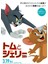 Tom & Jerry (2021) 3 (Folyo / Afiş / Poster) 8256 ( 35 cm x 50 cm ) 1