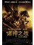 Clash Of The Titans (2010) 4 ( Folyo ) - Afiş - POSTER-2165 ( 50 cm x 70 cm ) 1