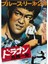 The Big Boss (1971) (Folyo / Afiş / Poster) 6594 ( 50 cm x 70 cm ) 1