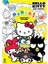 Hwllo Kitty Parla Çıkartmalı Boyama Kitabı 1