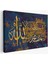 Allah'tan Başka Ilah Yoktur; Muhammed (A.s) Allah'ın Kulu ve Elçisidir,kanvas TABLO-3333 1