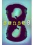 Sense8 (2015) 3 ( Tv - Dizi ) Folyo Afiş - Poster ( 35 cm x 50 cm ) 1
