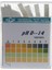 Beyaz 100 Şerit 0-14 Ph Alkali Asit Gösterge Kağıdı Su Tükürük Turnusol Test Kiti (Yurt Dışından) 1