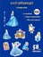 Sevimli Cinderella Hobi Etiket Seti 1