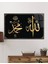 Allah Muhammed Kaligrafi Ayet Dini Islami , Ev Ofis Duvar Dekoru, 2