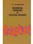 Mathematical Foundations Of Statistical Mechanics 1