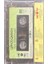 Kaset Gündoğarken Yaz Bulutları Kaset 2