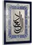 Dini Cam Tablo - Dini Motif - Yatay Motif 13-025 1