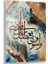Dini Cam Tablo - Dini Motif - Yatay Motif 13-060 1