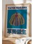 Yayoi Kusama - Japon Estetiği ile Buluşan Doğal Ahşap Çerçeveli Renkli Kabak Tablo 1