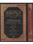 Şerhüs-Süruri Ala Misbahil-Mutarrizi 1