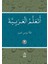 Eteallemül-Arabiyye Ikinci Cilt 1
