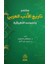 Muhtasaru Tarihil-Edebil-Arabi 1