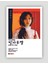 Kang Hyeyeon Broom Star K-Pop Duvar Posteri - Duvar Dekoru - Kalın Kağıt - Çerçevesiz 1