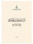 Mehmed Şevki Efendi’nin Sülüs-Nesih Hat Meşkleri Kitabı-Kitap 2