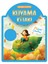 Çıkartmalı Boyama Kitabı - Mavi 1