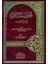 Uyunül-Mesail Fi Furuil-Hanefiyye 1