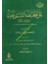 El-Mürafaatüş-Şeriyye Ala Mezhebil-Hanefiyye ve Ma Aleyhi Li-Eimmeti Tertibil-Ahkamiş-Şeriyyetil-Mısriyye 1