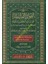 El-Fevaid El-Müştemile Ala Mesailil-Muhtasar Vet-Tekmile Cem Beyne Muhtasaril-Allame El-Uduri Vet-Tekmile Lil-Imam Hüsameddin Er-Razi 1
