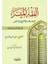 El-Fıkhül-Müyesser Ala Mezhebil-Imam El-Azam Ebi Hanife En-Numan (El-Ibadat) 1
