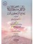 Dai Menaril-Beyan Li-Camiin-Nüsükin Bil-Kuran El-Maruf Menasiku Ibn Emir El-Hac 1