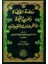 Ravzatül-Kudat ve Tarikün-Necat 1