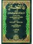 Reddül-Muhtar Haşiye Ibn Abidin Alad-Dürrül-Muhtar Şerhu Tenviril-Ebsar 1