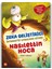 Nasılettin Hoca 2