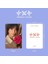 Txt '' Minisode 3 : Tomorrow '' Romantic Ver. Photocards Set 2