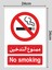 No Smoking Arabic - Uyarı Tabela Levhası 24X34 cm Polikarbon 2