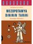 Mezopotamya Dininin Tarihi - Karanlığın Hazineleri 1