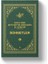Gavsı Sani Şeyh Seyyid Abdülbaki El-Hüseyni (K.s.) Sohbetler - 2 1