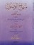 Minhacül-Vusul Ila Ilmil-Usul ve Maahu Tahricu Ehadisil-Minhac / Ebül-Fadl Zeynüddin Abdürrahim B. Hüseyin Iraki 1