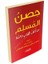 Hısnül-Müslim Min Ezkaril-Kitab Ves-Sünne 1