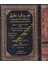 Şerhu Ibn Akil Ala Elfiyyeti Ibn Malik 1