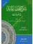 Şerh Muhtasarül-Menar Fi Usulil-Fıkh 1