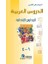 Ed-Dürusul-Arabiyye Lil-Medaris El-Ibtidaiyye 1