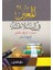 El-Muin Fil-Belaga (El-Beyan El-Bedi El-Meani) 1