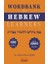 Wordbank For Hebrew Learners 1