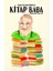 Kitap Baba 1