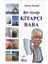 Bir Garip Kitapçı Baba - Şiir 1
