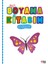 Ilk Boyama Kitabım - Kelebekler 1