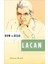How To Read Lacan 1