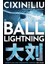 Ball Lightning 1
