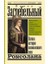 Роксолана Полная История Великолепного Века 1