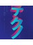 Mavi Tonlarda Japonca Poster Kanvas Tablo 50 x 70 2