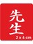 Öğretmen Kanji Tattoo Geçici Dövme Şablonları Kına Kalıpları 1