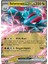 Salamence Ex 114/159 Double Rare Oyun Kartı 1