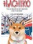 Hachiko (Ingilizce) 1