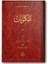 Arapça Mektubat (Orta Boy, Karton Kapak), المكتوبات 1